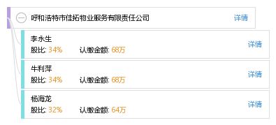 呼和浩特市佳拓物業服務有限責任公司