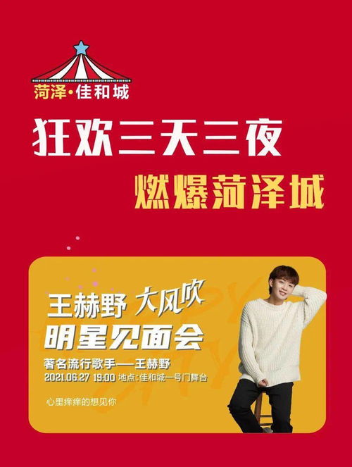 倒計(jì)時(shí)1天！菏澤佳和城開業(yè)最全攻略在此，看到就是賺到！