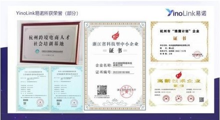 浙跨全球，品牌出海——YinoLink易諾以專業(yè)服務(wù)助力中小企業(yè)揚帆遠(yuǎn)航